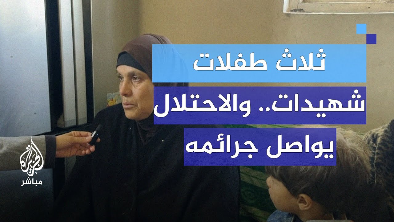 دمار وموت في غزة.. ثلاث طفلات شهيدات في استهداف جديد