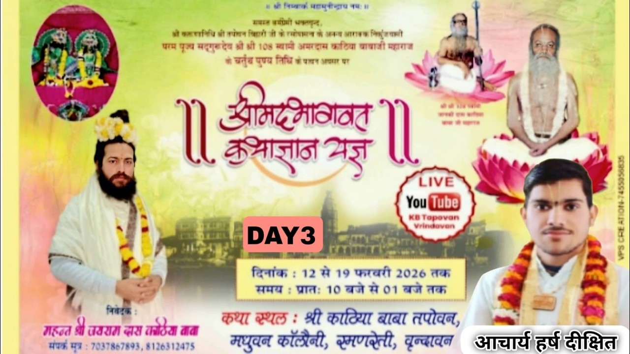 #live DAY 03.श्रीमद् भागवत कथा प्रवक्ता श्री आचार्य हर्ष दीक्षित महाराज जी[ श्री काठिया बाबा तपोवन ]