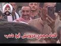 الشيخ احمد عكاشه في قريه المنير مركز مشتول السوق محافظه الشرقيه 10 واحد 2026 