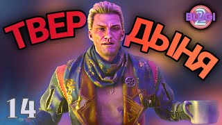 Dying Light 2 Stay Human  №14 Прохождение