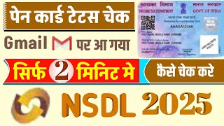 Pan Card Status | Pan Card ka status kaise check kare | How to track pan Card status