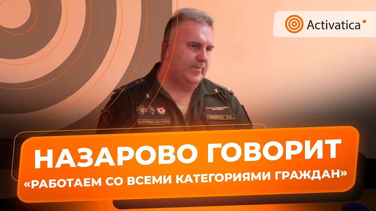 "Ограничений по призыву в военкомате нет" - военком в Назарово - YouTube