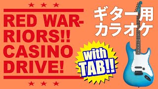 TAB譜付きギターカラオケ | Red Warriors - CASINO DRIVE | カジノドライブ | コード | タブ譜
