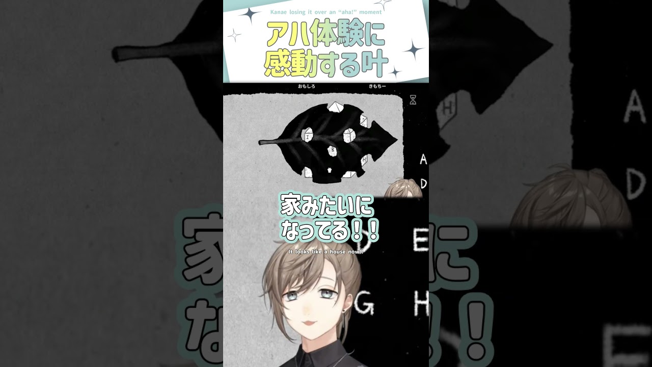 アハ体験に感動する叶【切り抜き/ 叶 /HER TREES : PUZZLE DREAM/ eng sub 】 #にじさんじ #にじさんじ切り抜き #叶 #vtuber #shorts