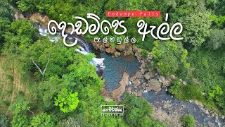 Dodampe Falls  | දොඩම්පේ ඇල්ල