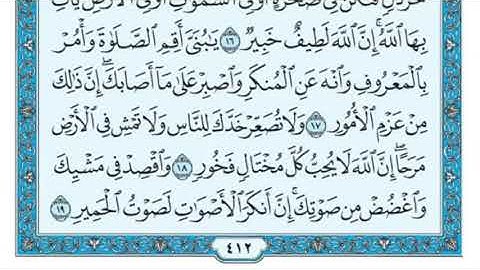 سورة لقمان مكتوبة  ماهر المعيقلي Surah Luqman written by Maher Al-Muaiqly