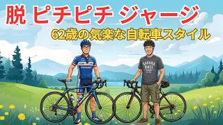 No Cycling Jersey] Why a 62-year-old veteran with 43 years of