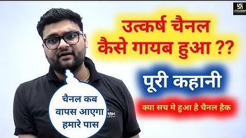 उत्कर्ष चैनल कैसे हुआ गायब:पूरी कहानी ||Kumar Gaurav Sir || Utkarsh Classes || Daily Current Affairs