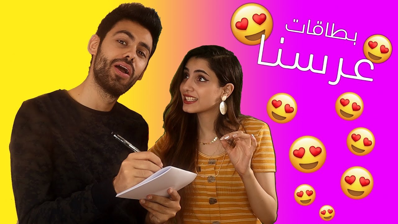 نكتب بطاقات دعوة للعرس |😪 لناس بنكرهم | مأفل#19 - YouTube