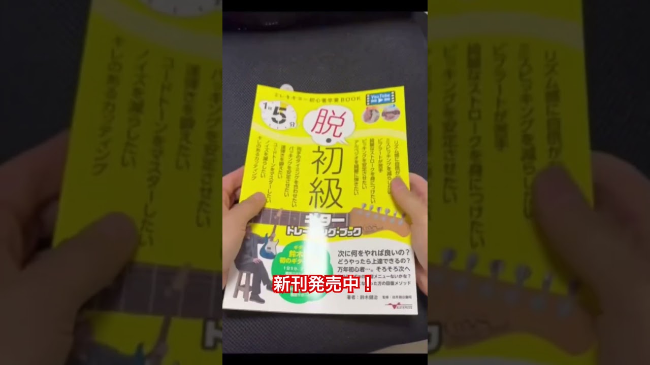 本日発売した新刊、中身をパラパラと。　#ギター #教則本