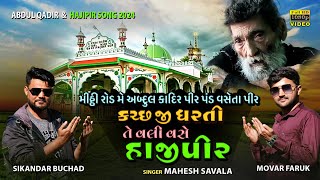 Mithi Road Me Abdul Qadir Pand Waseta Pir Are Kutch Ji Dharti Te Vali Wase Hajipir Movar Faruk