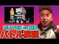 【解説】”MU-TON vs 紅桜" UMB2018GRANDCHAMPIONSHIPが激アツすぎた件
