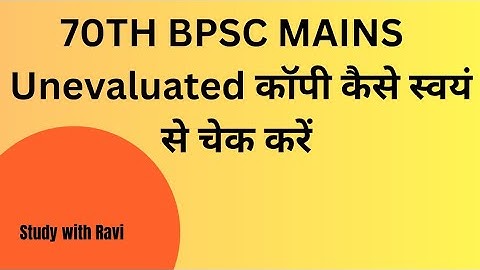 How to check 70th BPSC Mains Copy