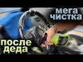 КАК отмыть салон после ДЕДУШКИ? Мега-химчистка ДЛЯ СЕБЯ!