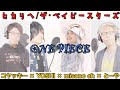 【歌ってみた】ヒカリへ/ザ・ベイビースターズ〜原曲(男性)キーversion〜