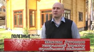Жить в деревянном доме - хорошо!! СК Лесные традиции