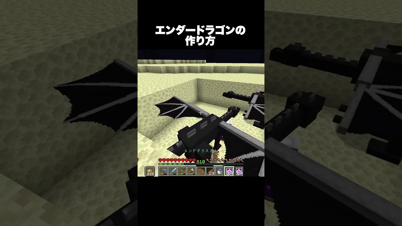 エンダードラゴンの作り方 #shorts #マインクラフト #マイクラ