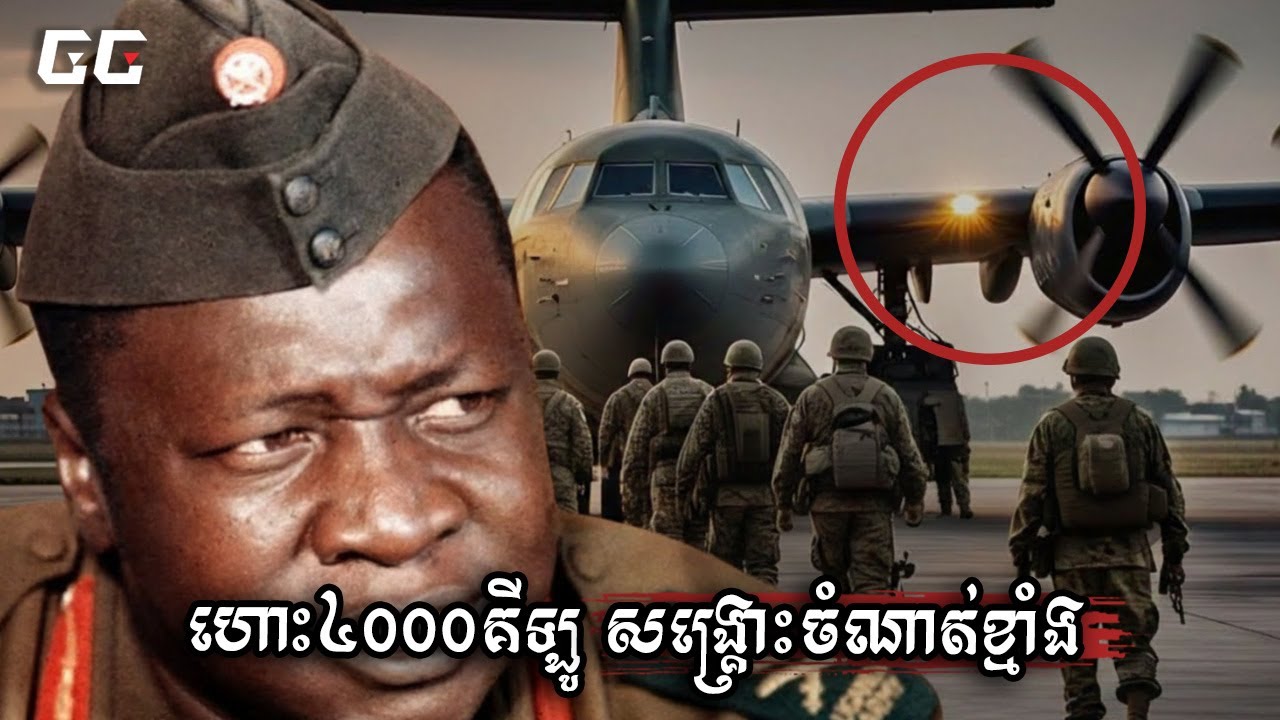 4000គីឡូទៅទឹកដីសត្រូវ សង្គ្រោះចំណាប់ខ្មាំងរាប់រយនាក់! តើមានអ្វីកើតឡើងខ្លះ?