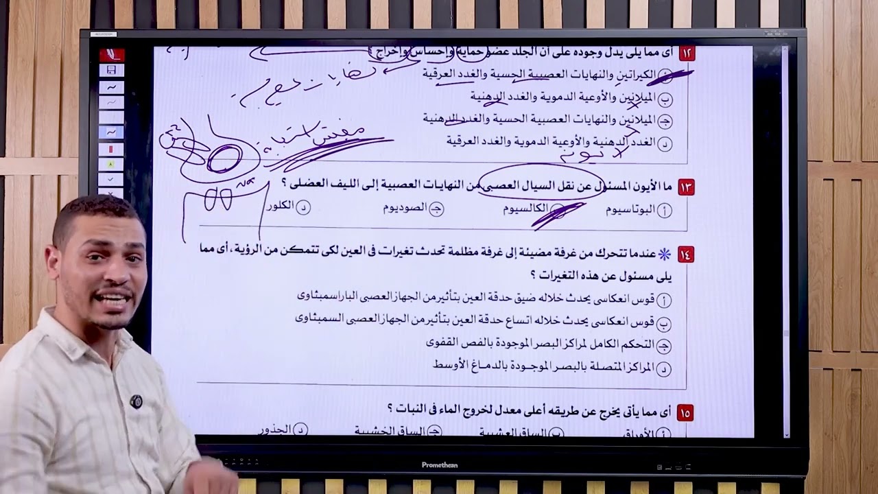 حل كتاب الامتحان # الامتحان الثالث #احياء_تانية_ثانوي