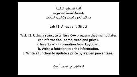 2. خوارزميات وتركيب بيانات | عملي | Arrays and Struct | task 2