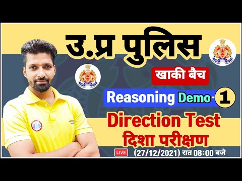 Direction Reasoning tricks, UP Police Reasoning, Demo #1, UP Police खाकी बैच, Reasoning Sandeep Sir