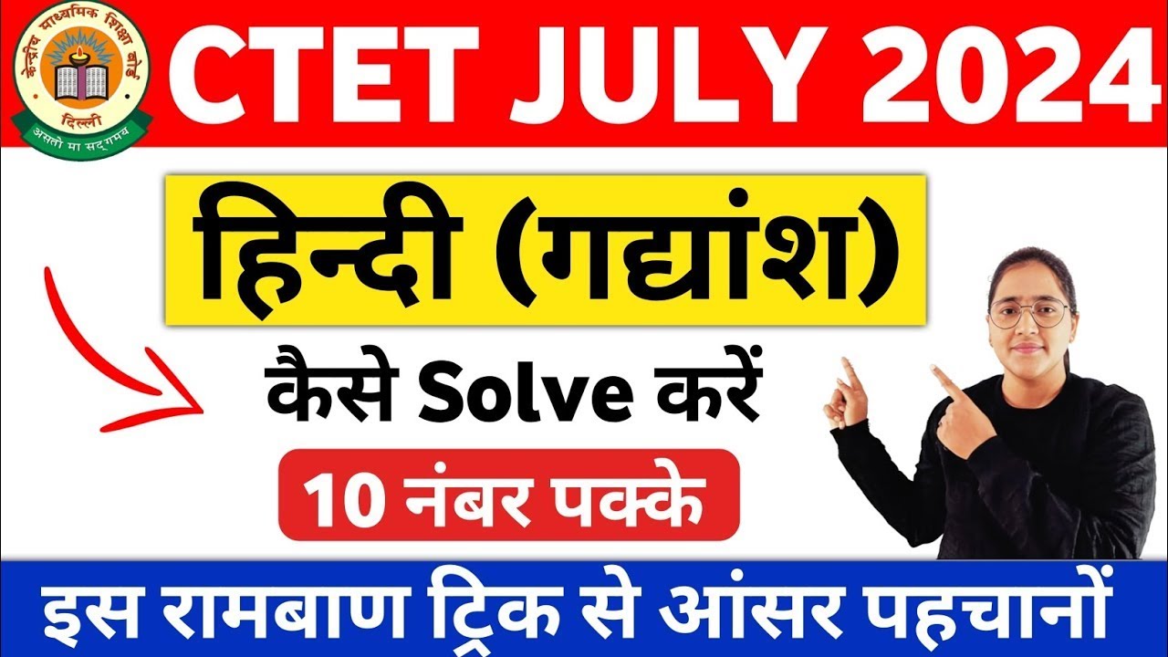 CTET 15 Dec 2024 Hindi Mock-1 || CTET PREVIOUS YEAR PAPER | CTET Dec ...