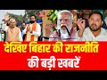 Bihar Election 2025: Latest Political Updates on Nitish Kumar, PM Modi & Tejashwi Yadav 🗳️