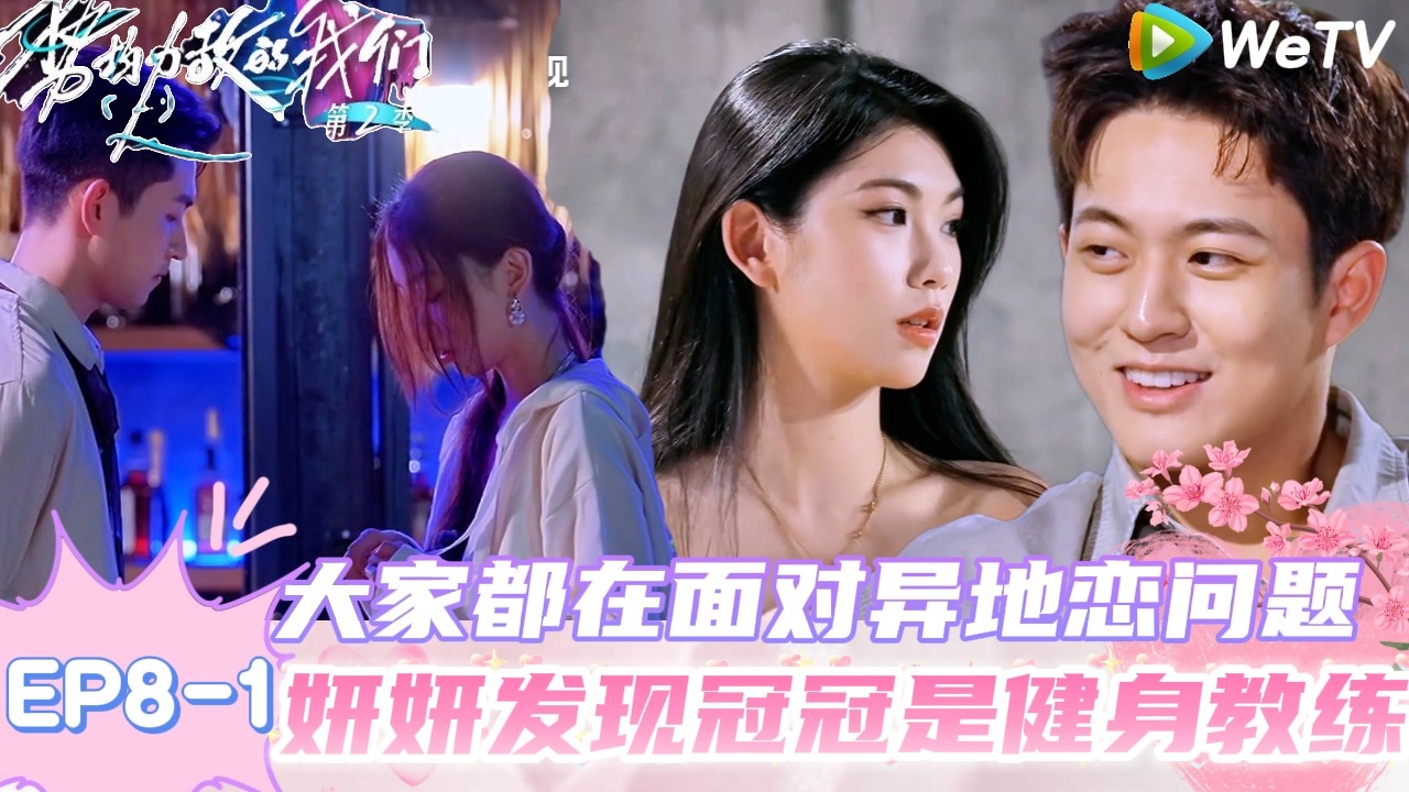 【势均力敌的我们 第2季】EP8-1：一问一个不吱声音，陆彦廷因家庭环境自信说宣呈没有自己成熟！｜Live and Love S2＃势均力敌的我们第2季#恋综＃综艺