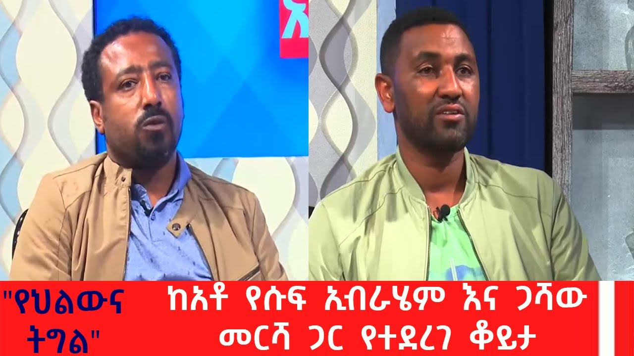 የህለውና ትግል