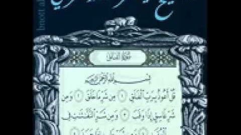 سوره الإخلاص سوره الفلق سوره الناس - ياسر الدوسري