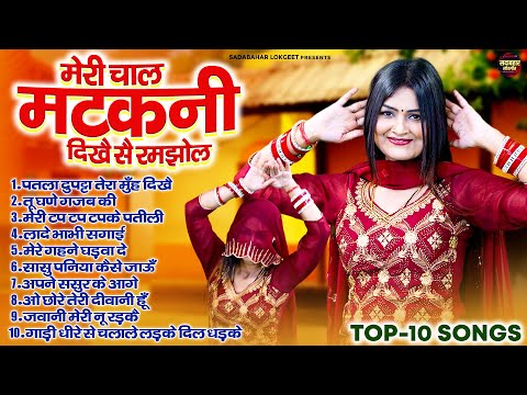 मेरी चाल मटकनी दिखै सै रमझोल | शिवानी का सबसे हिट गाना | Nonstop Shivani DJ Songs