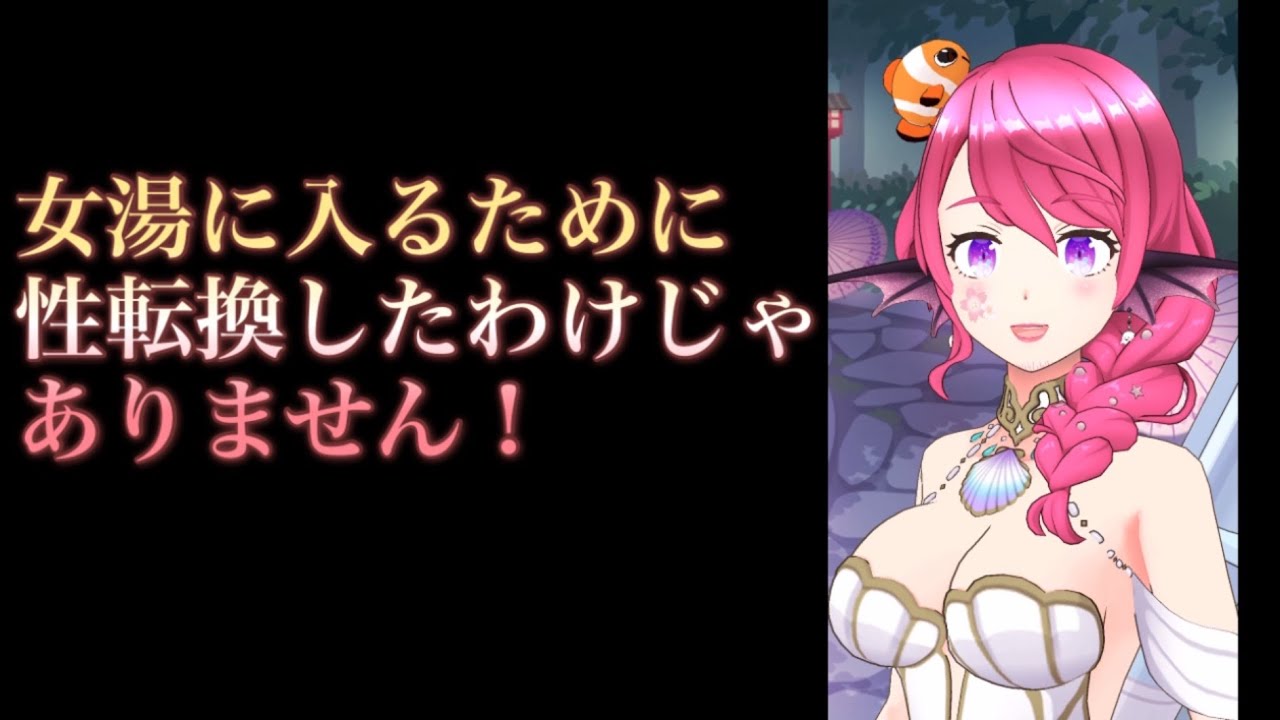 女湯に入るために性転換手術をしたわけじゃありません。女装して女湯に入る男性とトランスジェンダーは全く別のものです。