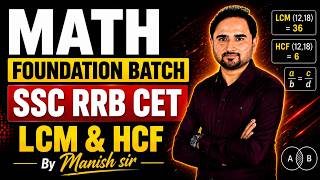 LCM & HCF । CLASS -2 । MATH FOUNDATION BATCH।MATHS BY MANISH SIR