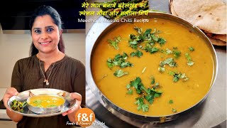 मेरे साथ बनायें बुंदेलखंड का स्पेशल मीड़ा और मसाला मिर्च Besan Meedha Recipe & Masala Chilli Recipe