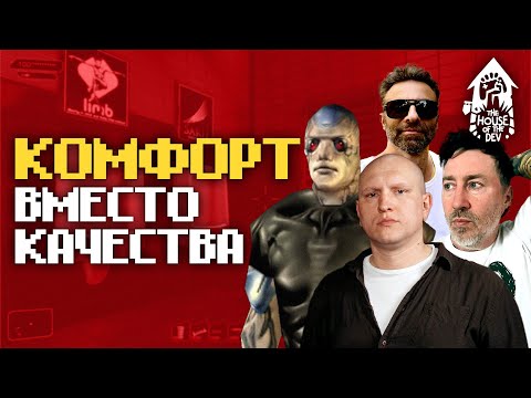 Создать ощущение присутствия в любой игре - с Харви Смитом-The House of The Dev