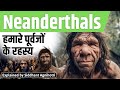 Secrets of neanderthels