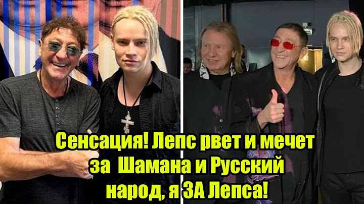 Сенсация! Лепс рвет и мечет за Шамана и Русский народ, я ЗА Лепса!