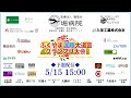 【2021年5月15日15:00】ふくやま国際大道芸2021グランプリ大会 予選配信／Fukuyama International Daidogei Grand-prix2021PRELIMINARY