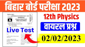 बिहार बोर्ड 12th Physics Objective Subjective 2023 | Physics Viral Objective 12th 2023 - MCQ रट लो