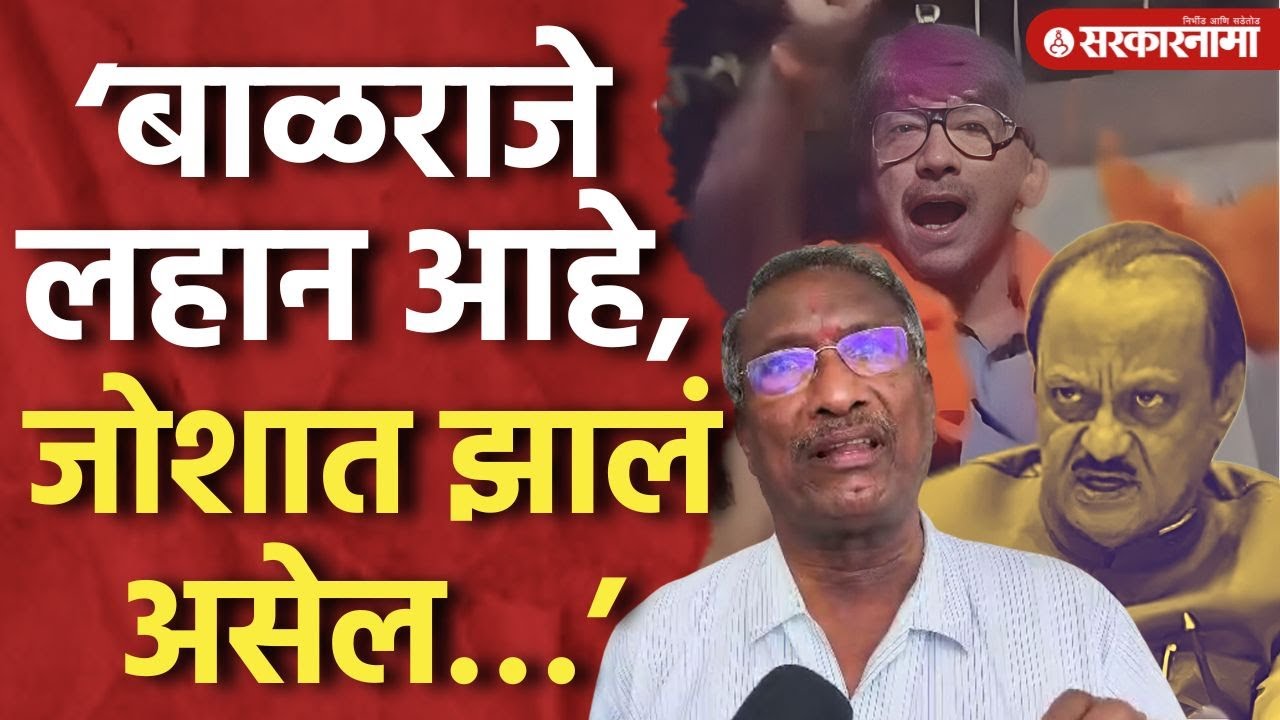 Balraje यांनी Ajit Pawar यांना केलेलं चॅलेंज, Rajan Patil यांनी सगळं क्लिअर केलं, Anagar Solapur