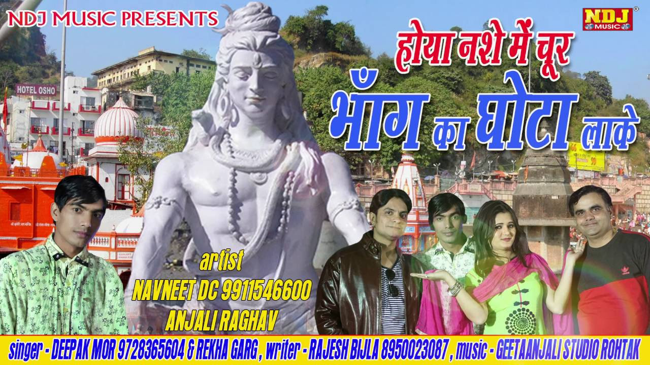 Haryanvi Shiv Kawad Bhajan  Bhang Ka Ghota Lake  Deepak Mor  Anjali Ragav  NDJ Music