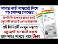 Latest update for aadhar update  how to update document on aadhar online     