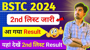 Bstc 2nd college allotment 2024 | Bstc college allotment 2024 | Bstc second list kab aaegi