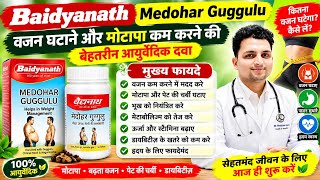 Baidyanath Medohar Guggulu Tablet Review | Medohar Guggulu Tablet Uses, Benefits, and Dosage