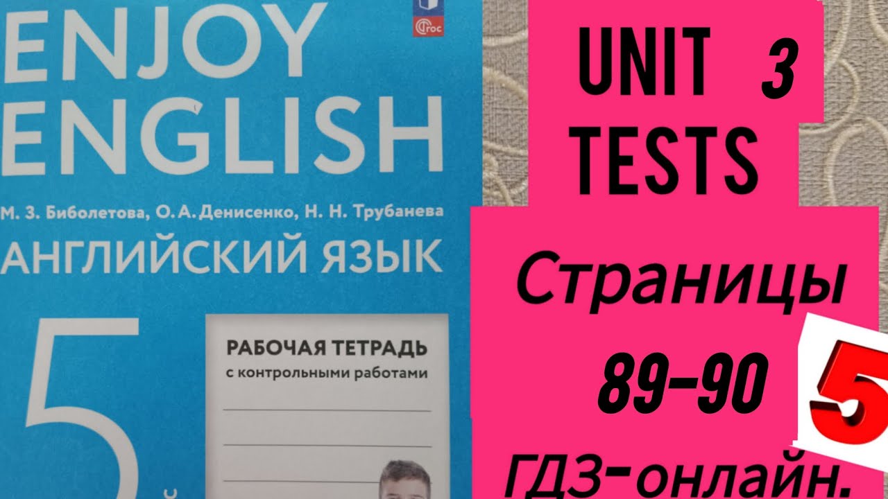 5 КЛАСС. ГДЗ. Английский язык. Рабочая тетрадь. Страницы 89-90. Тесты ...