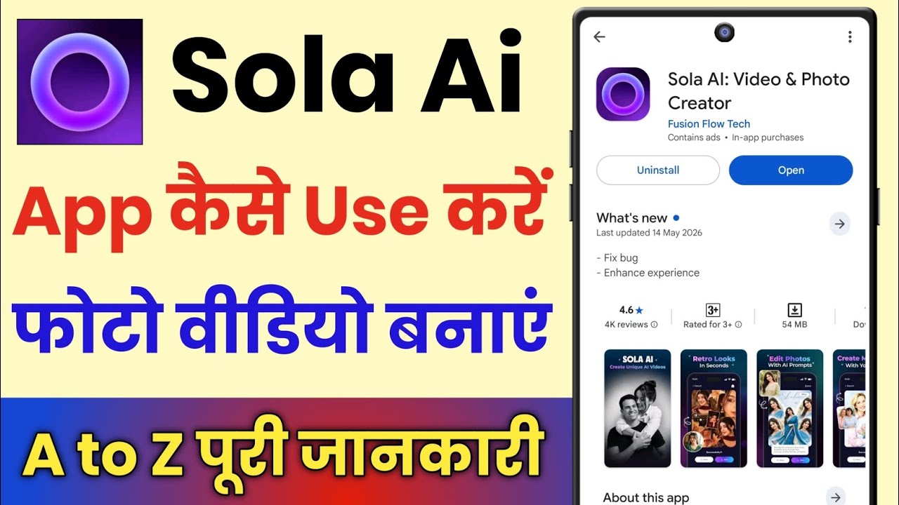 Sola Ai App Kaise Use Kare || Sola Ai Video & Photo Creator App || Sola Ai App Kaise Chalaye