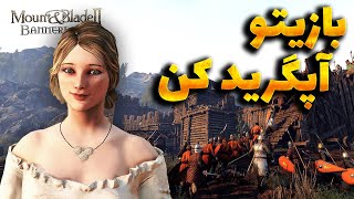 bannerlord2 -     پنج مدی که باید برای تجربه بهتر بازی نصب کنی تو سال 2023