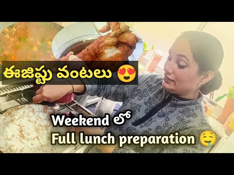 Egypt వంటలు 😍 ఇదే మా lunch ఈరోజు 🤤 || Egypt lo telugammai || Telugu Vlogs