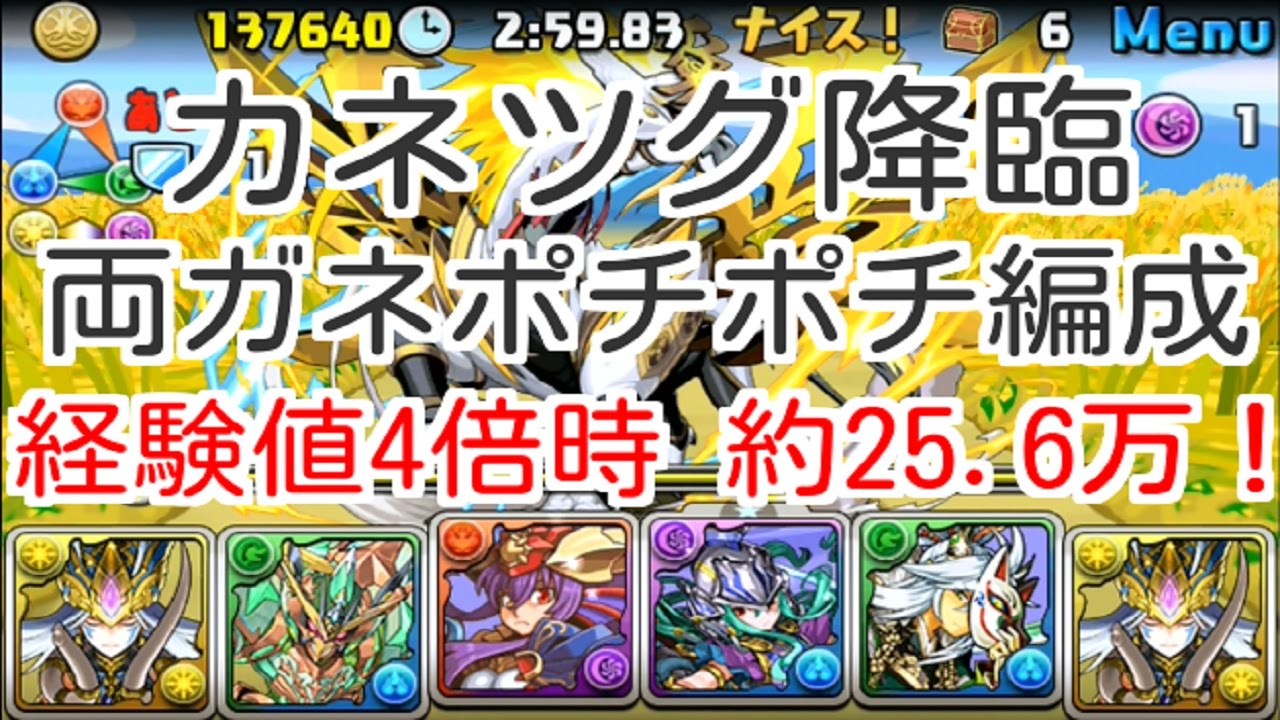 パズドラ カネツグ降臨 Lfガネーシャ編成 Youtube