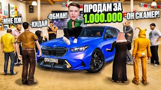 картинка: СКАМЛЮ Б/У РЫНОК 24 ЧАСА! ДОВЁЛ ПЕРЕКУПОВ ДО ИСТЕРИКИ💀 | РАДМИР РП